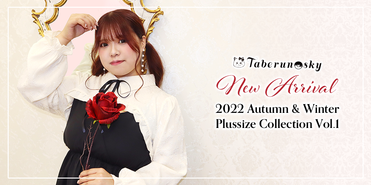 2022　Autumn＆Winter　Plussize Collection　Vol.1発売開始しました