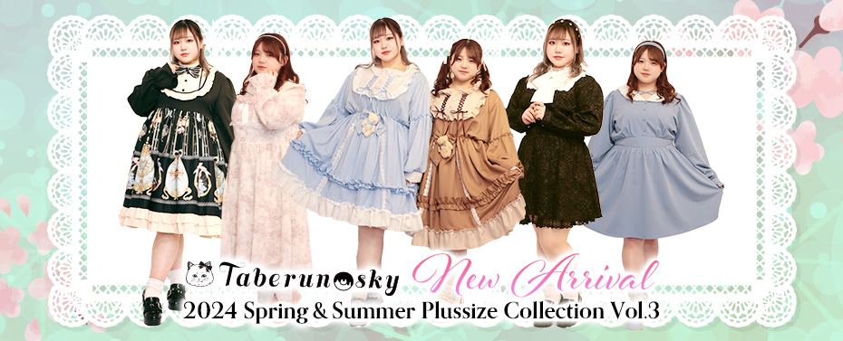 2024 Spring&Summer Plussize Collection Vol.３発売開始しました