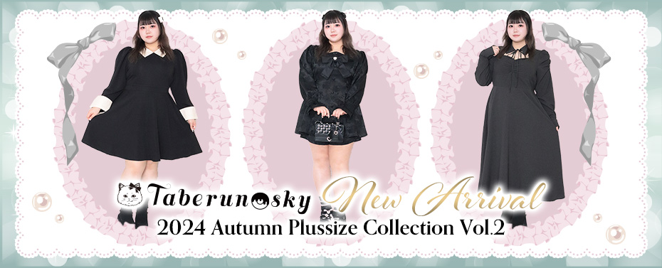 2024 Autumn Plussize Collection Vol.２発売開始しました